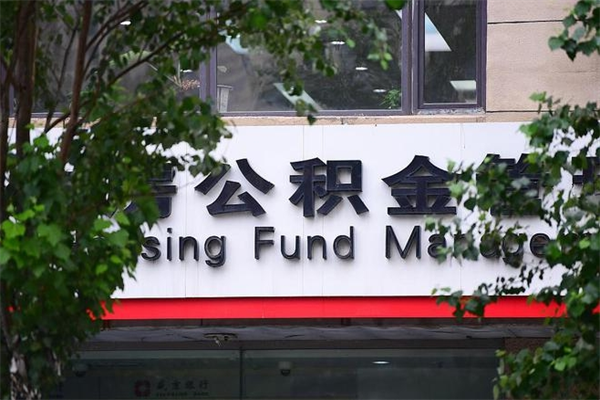 樟树公积金取款（公积金取款方式）